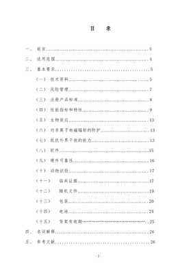 植入式心臟起搏器技術(shù)審評(píng)指導(dǎo)原則——安全與有效性證明文件編制指引